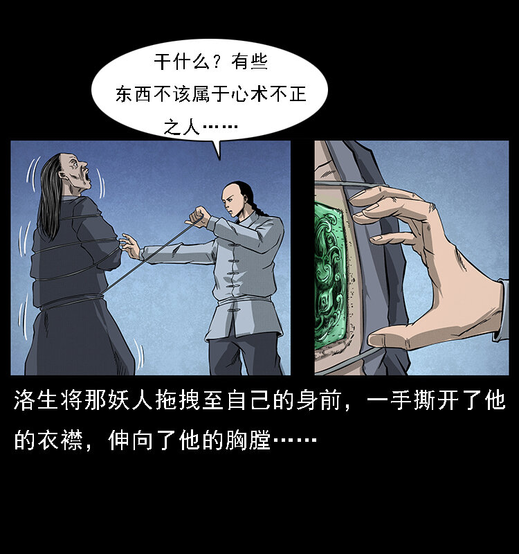 《幽冥诡匠》漫画最新章节064 役兽妖人免费下拉式在线观看章节第【59】张图片