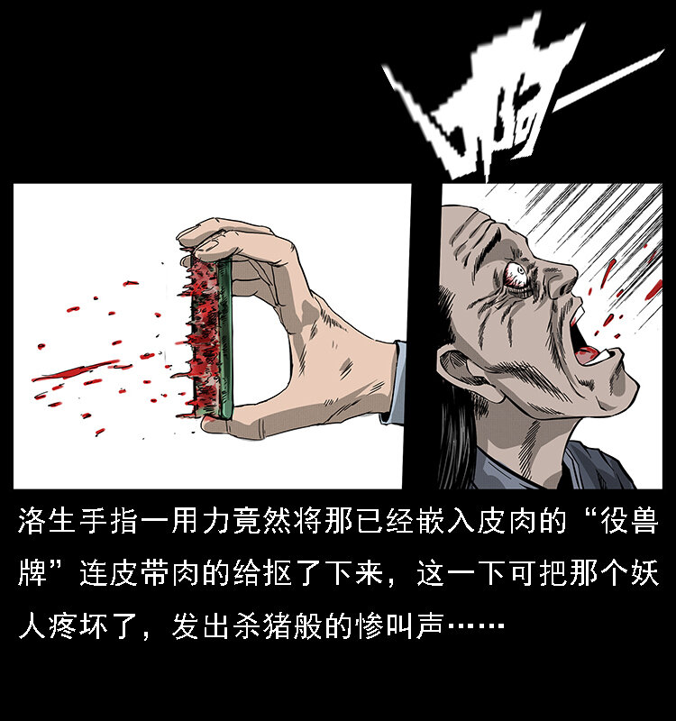 《幽冥诡匠》漫画最新章节064 役兽妖人免费下拉式在线观看章节第【60】张图片