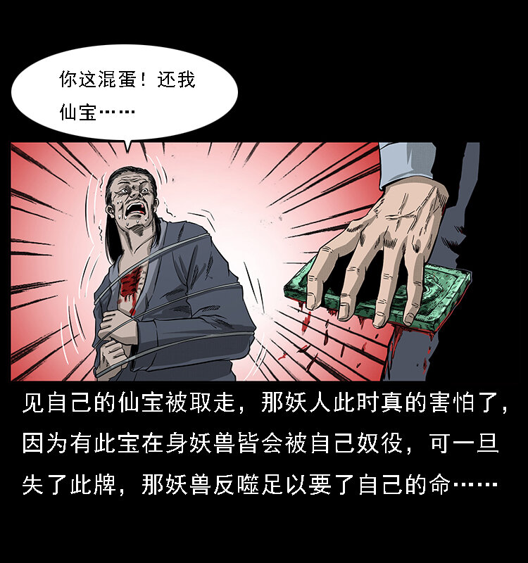 《幽冥诡匠》漫画最新章节064 役兽妖人免费下拉式在线观看章节第【61】张图片