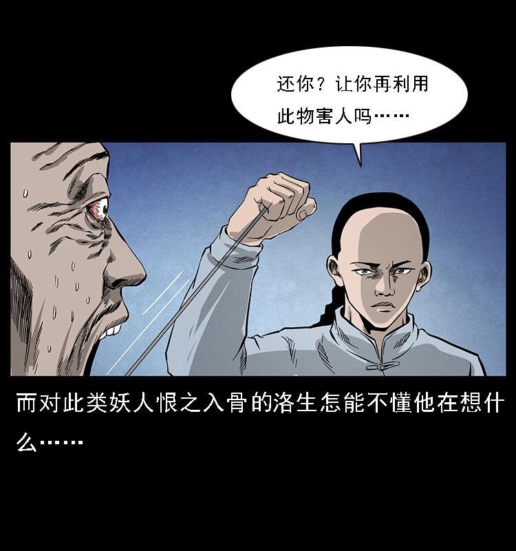 《幽冥诡匠》漫画最新章节064 役兽妖人免费下拉式在线观看章节第【62】张图片