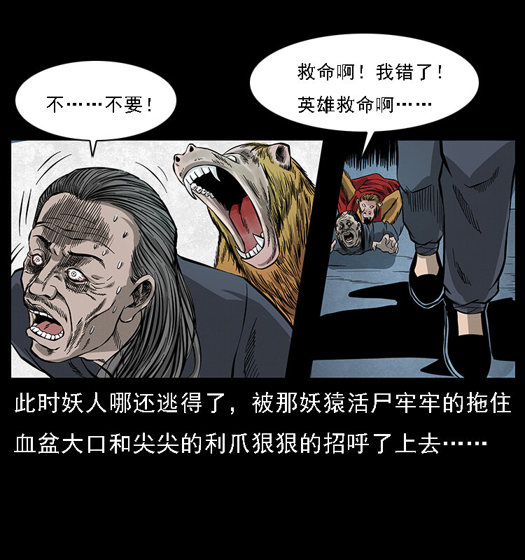 《幽冥诡匠》漫画最新章节064 役兽妖人免费下拉式在线观看章节第【68】张图片