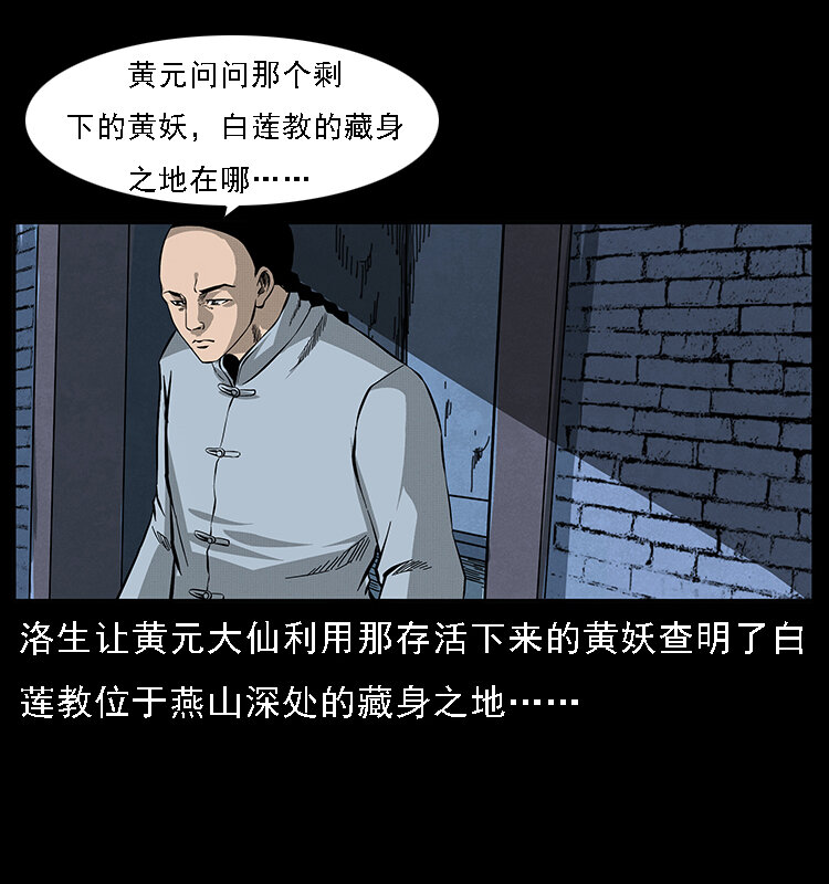 《幽冥诡匠》漫画最新章节064 役兽妖人免费下拉式在线观看章节第【71】张图片