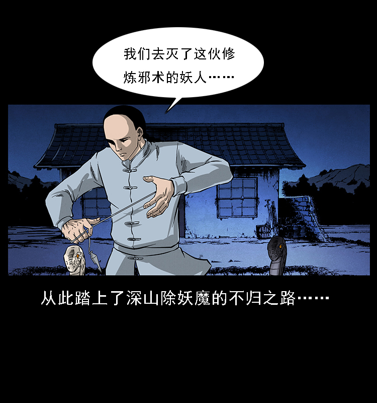 《幽冥诡匠》漫画最新章节064 役兽妖人免费下拉式在线观看章节第【72】张图片