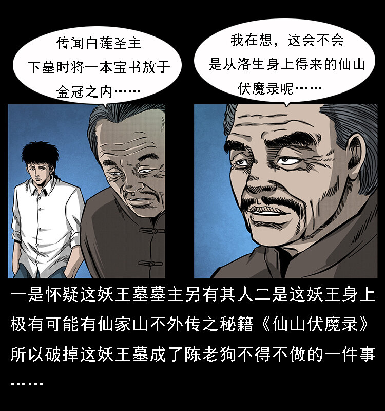 《幽冥诡匠》漫画最新章节065 凶宅厉鬼免费下拉式在线观看章节第【11】张图片