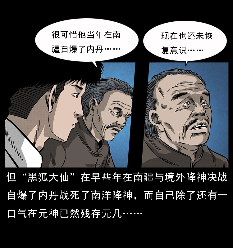 《幽冥诡匠》漫画最新章节065 凶宅厉鬼免费下拉式在线观看章节第【14】张图片