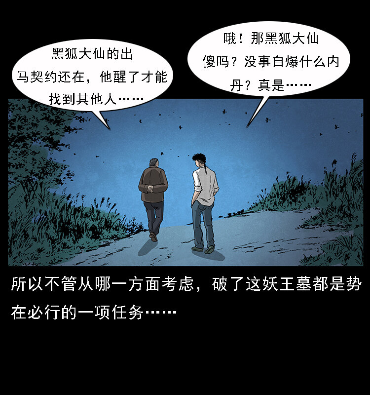 《幽冥诡匠》漫画最新章节065 凶宅厉鬼免费下拉式在线观看章节第【16】张图片