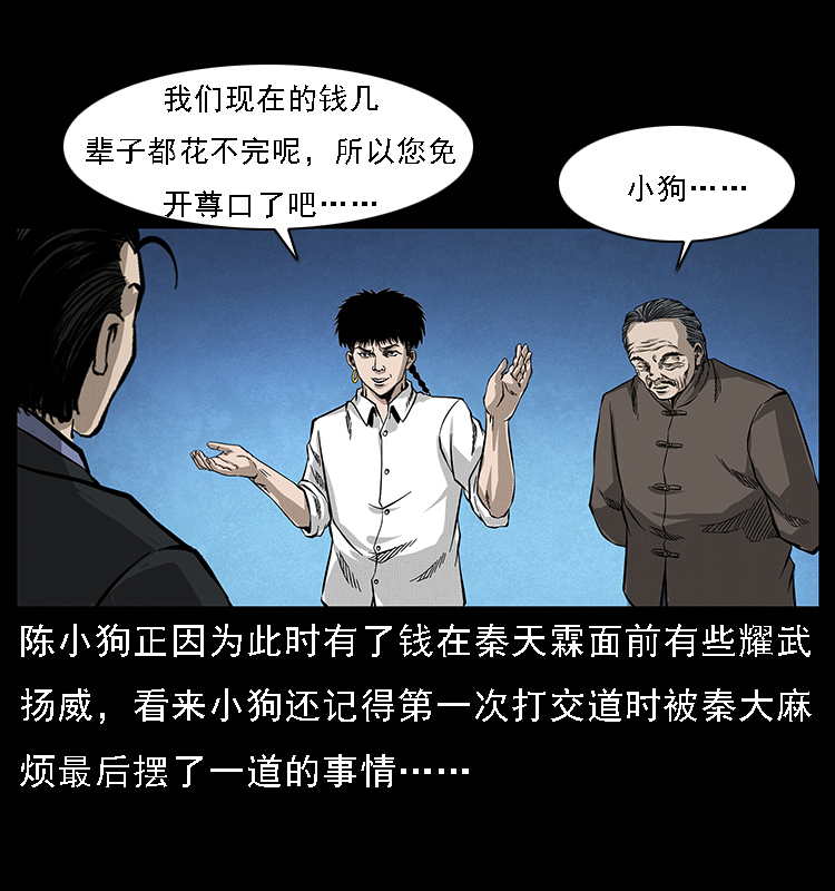 《幽冥诡匠》漫画最新章节065 凶宅厉鬼免费下拉式在线观看章节第【22】张图片