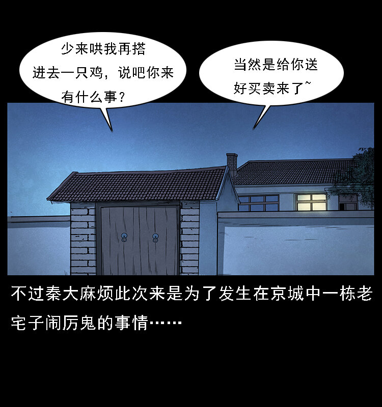 《幽冥诡匠》漫画最新章节065 凶宅厉鬼免费下拉式在线观看章节第【28】张图片