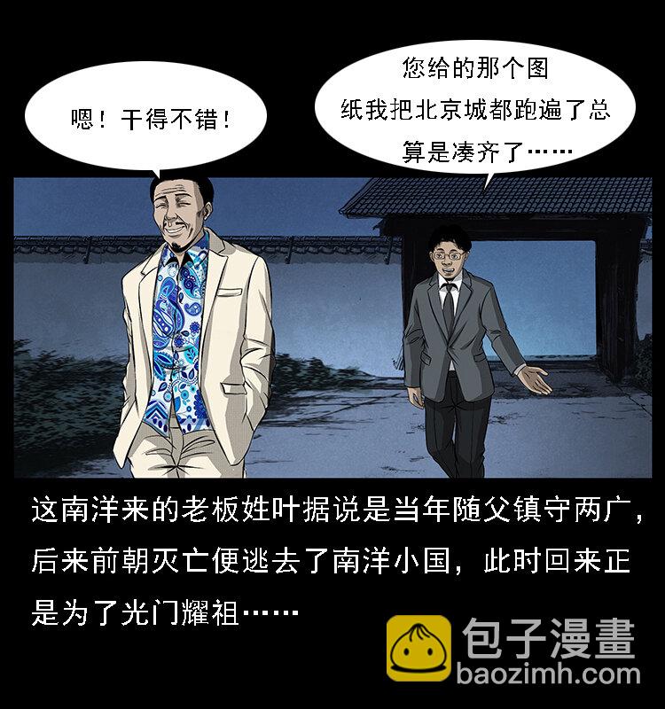 《幽冥诡匠》漫画最新章节065 凶宅厉鬼免费下拉式在线观看章节第【34】张图片