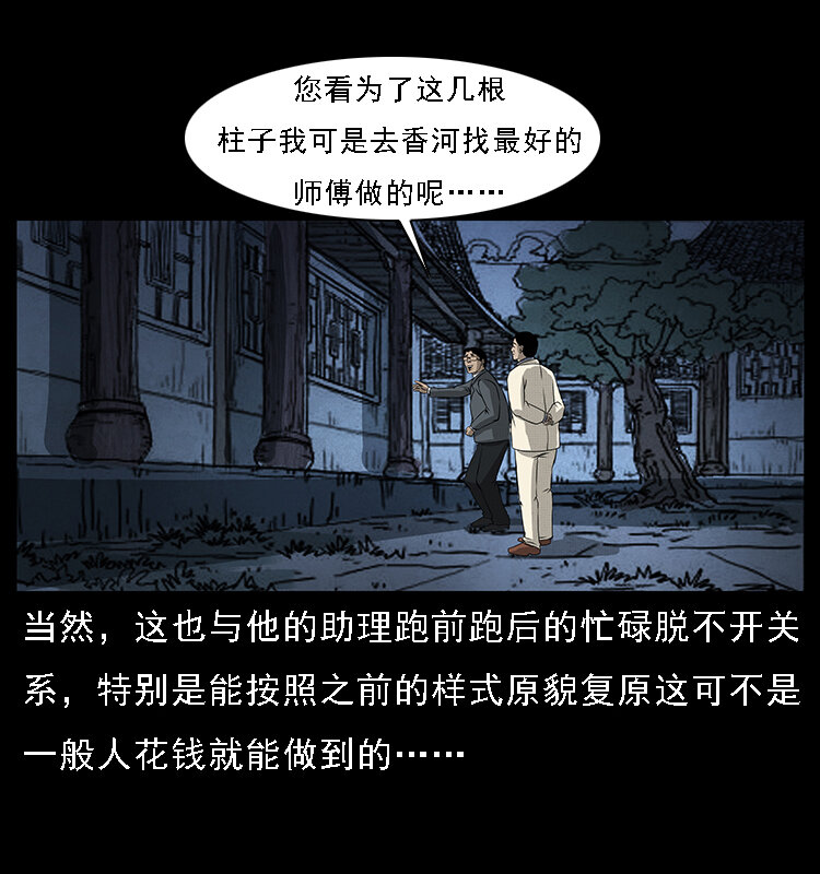 《幽冥诡匠》漫画最新章节065 凶宅厉鬼免费下拉式在线观看章节第【36】张图片