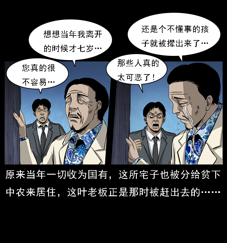 《幽冥诡匠》漫画最新章节065 凶宅厉鬼免费下拉式在线观看章节第【38】张图片