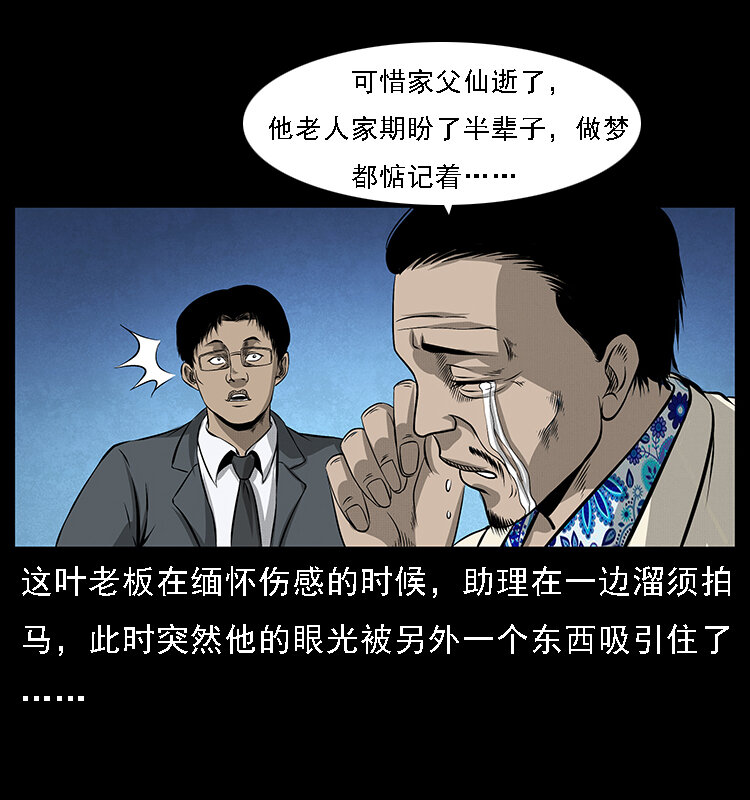 《幽冥诡匠》漫画最新章节065 凶宅厉鬼免费下拉式在线观看章节第【41】张图片