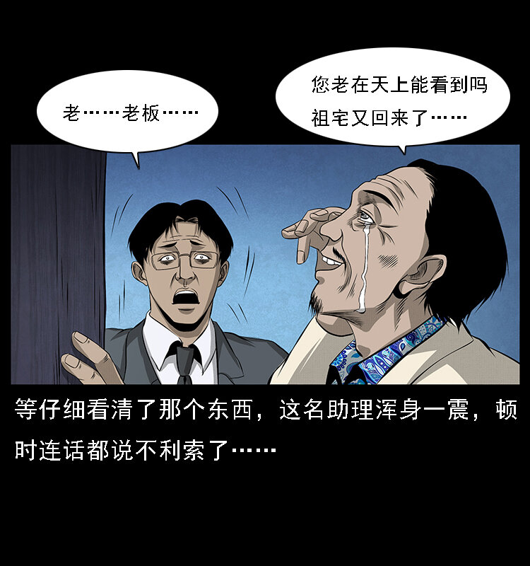 《幽冥诡匠》漫画最新章节065 凶宅厉鬼免费下拉式在线观看章节第【42】张图片