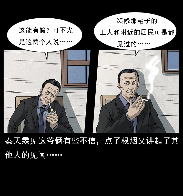 《幽冥诡匠》漫画最新章节065 凶宅厉鬼免费下拉式在线观看章节第【66】张图片