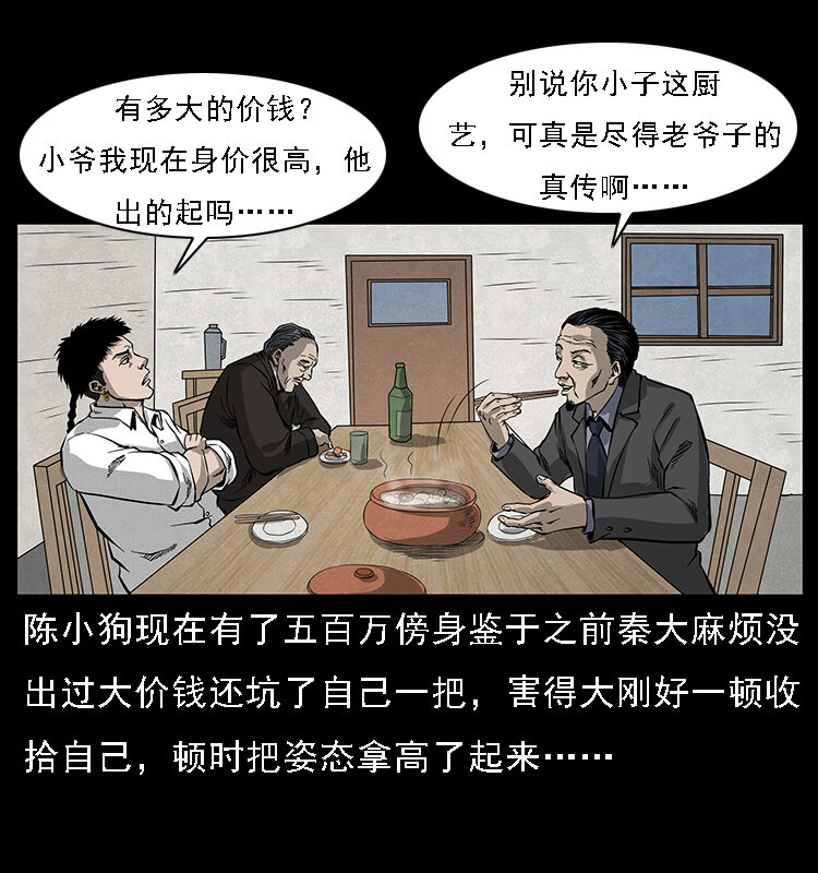 《幽冥诡匠》漫画最新章节065 凶宅厉鬼免费下拉式在线观看章节第【70】张图片