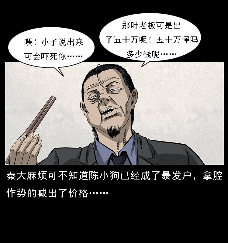 《幽冥诡匠》漫画最新章节065 凶宅厉鬼免费下拉式在线观看章节第【71】张图片