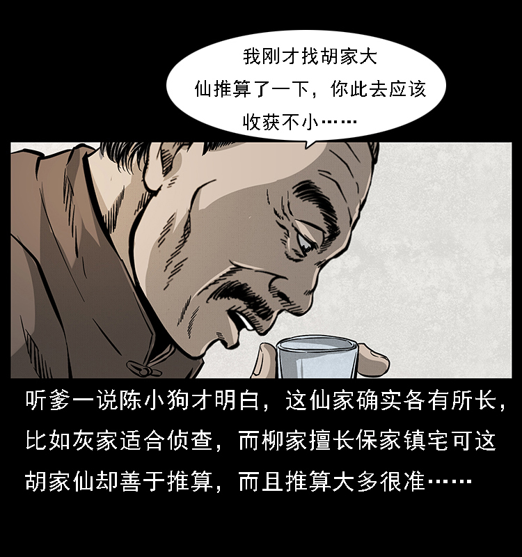 《幽冥诡匠》漫画最新章节065 凶宅厉鬼免费下拉式在线观看章节第【75】张图片