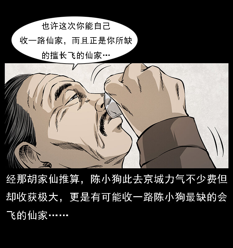 《幽冥诡匠》漫画最新章节065 凶宅厉鬼免费下拉式在线观看章节第【76】张图片