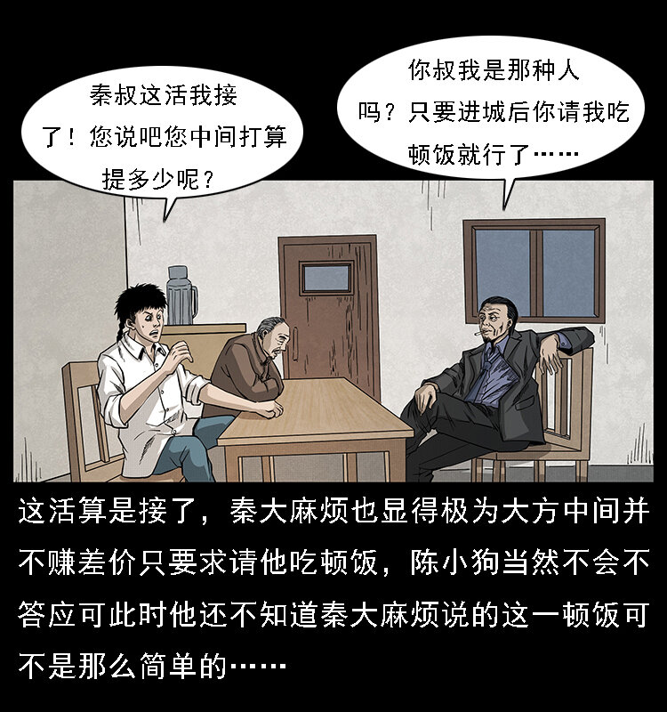 《幽冥诡匠》漫画最新章节065 凶宅厉鬼免费下拉式在线观看章节第【78】张图片