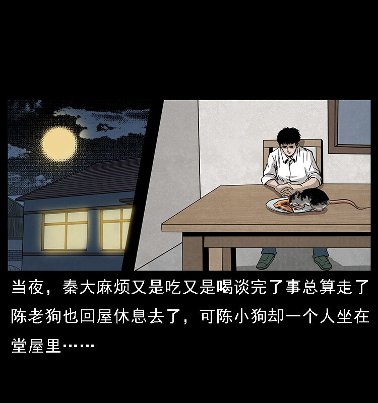 《幽冥诡匠》漫画最新章节065 凶宅厉鬼免费下拉式在线观看章节第【79】张图片