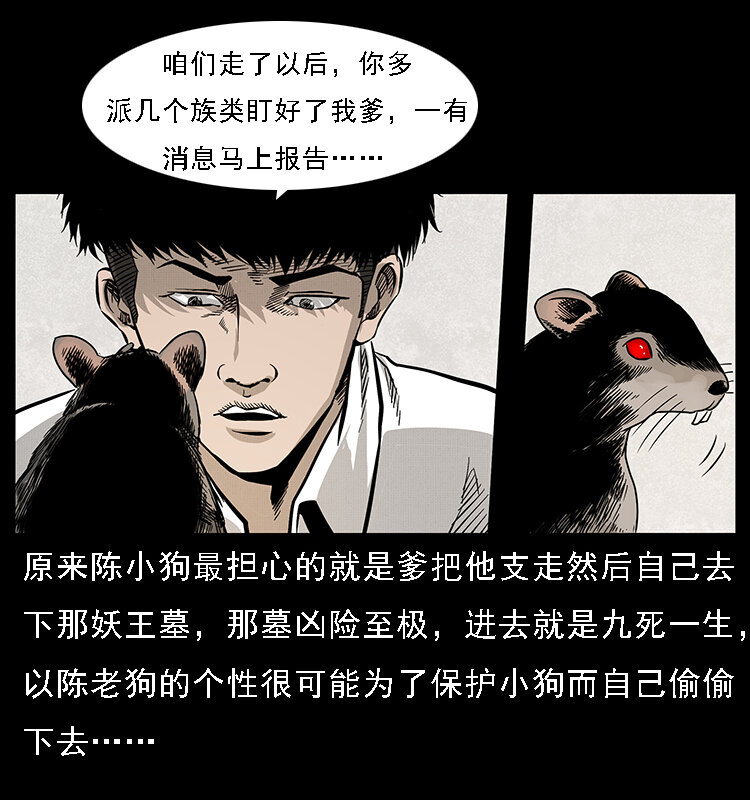 《幽冥诡匠》漫画最新章节065 凶宅厉鬼免费下拉式在线观看章节第【81】张图片