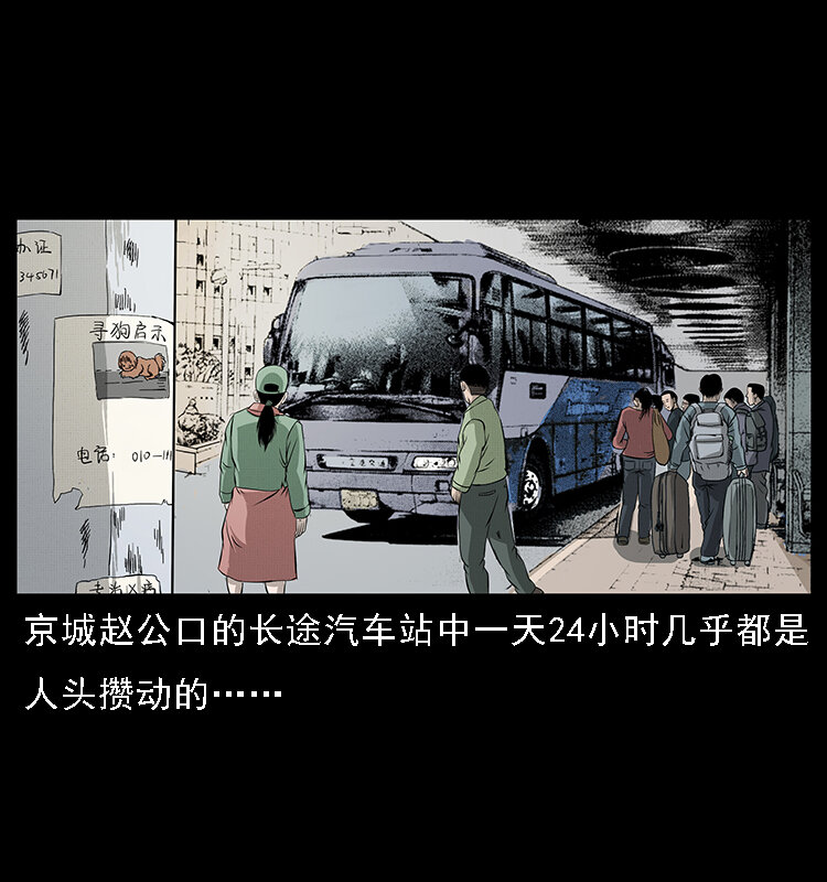 《幽冥诡匠》漫画最新章节066 再进京城免费下拉式在线观看章节第【2】张图片