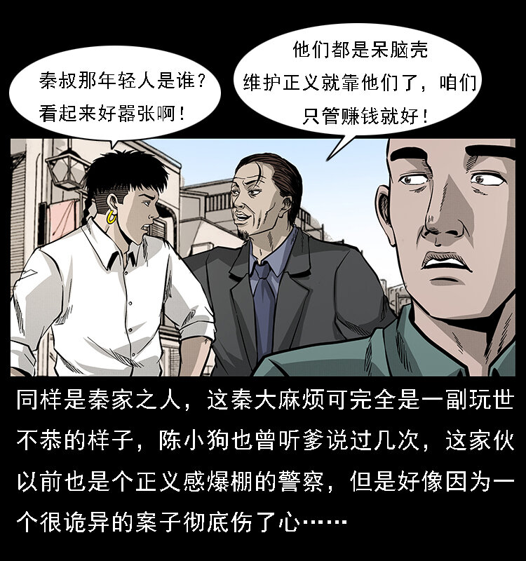 《幽冥诡匠》漫画最新章节066 再进京城免费下拉式在线观看章节第【21】张图片