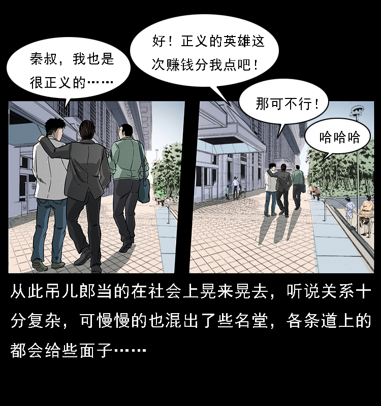 《幽冥诡匠》漫画最新章节066 再进京城免费下拉式在线观看章节第【22】张图片