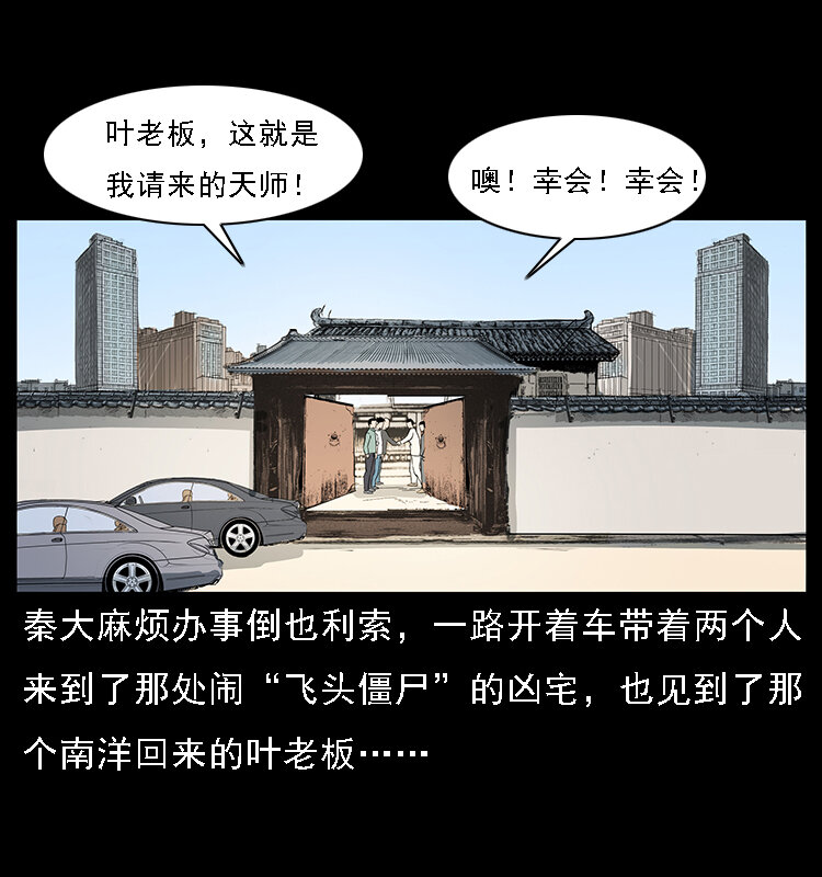 《幽冥诡匠》漫画最新章节066 再进京城免费下拉式在线观看章节第【23】张图片