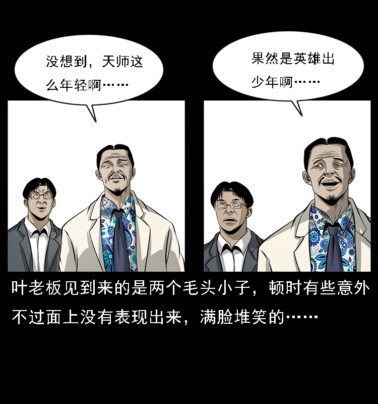 《幽冥诡匠》漫画最新章节066 再进京城免费下拉式在线观看章节第【24】张图片