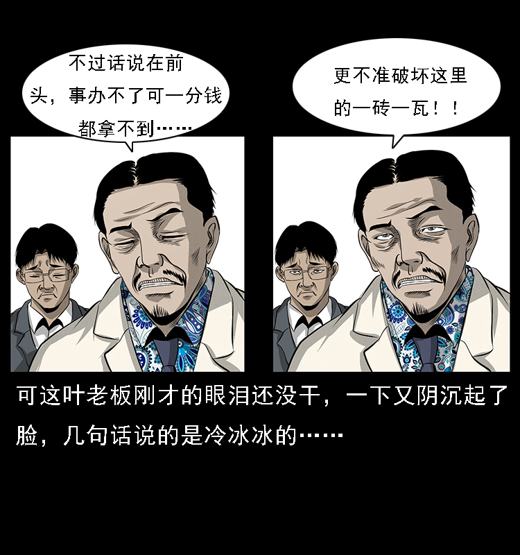 《幽冥诡匠》漫画最新章节066 再进京城免费下拉式在线观看章节第【27】张图片