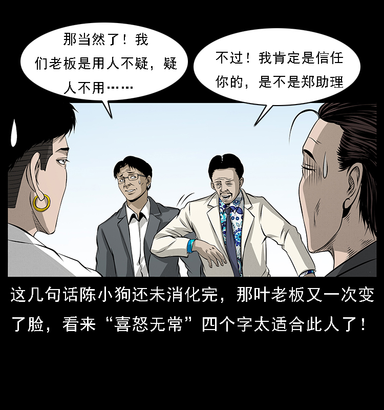 《幽冥诡匠》漫画最新章节066 再进京城免费下拉式在线观看章节第【28】张图片