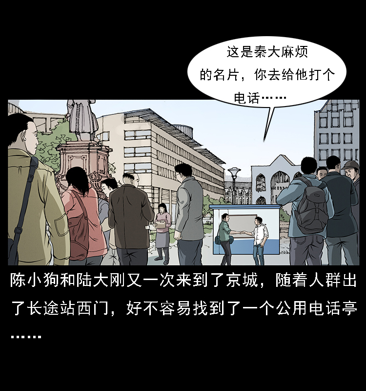 《幽冥诡匠》漫画最新章节066 再进京城免费下拉式在线观看章节第【3】张图片