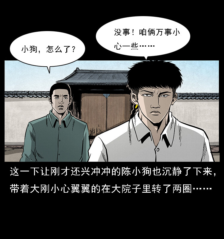 《幽冥诡匠》漫画最新章节066 再进京城免费下拉式在线观看章节第【34】张图片