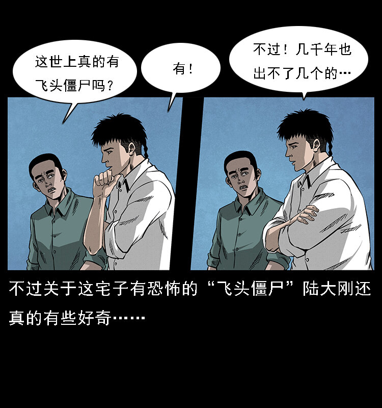 《幽冥诡匠》漫画最新章节066 再进京城免费下拉式在线观看章节第【37】张图片