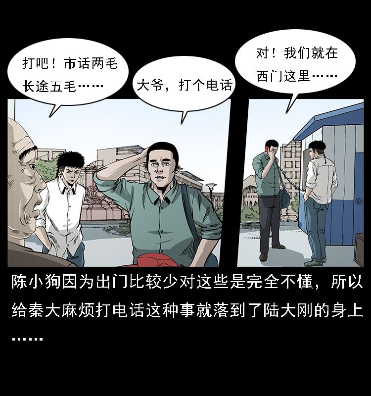 《幽冥诡匠》漫画最新章节066 再进京城免费下拉式在线观看章节第【4】张图片