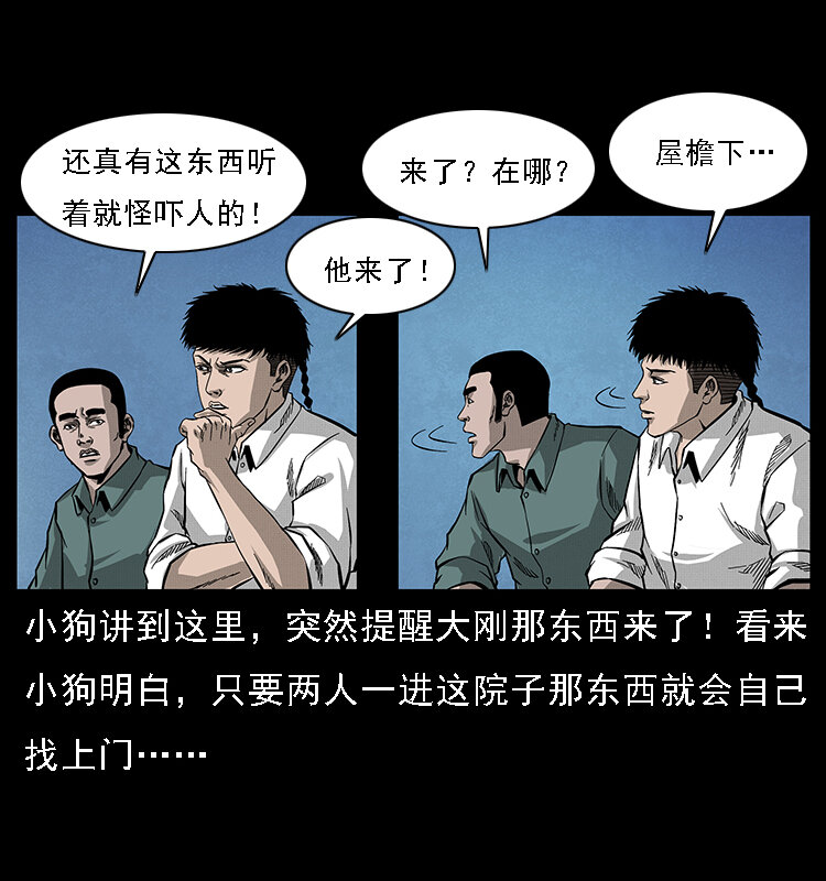 《幽冥诡匠》漫画最新章节066 再进京城免费下拉式在线观看章节第【40】张图片