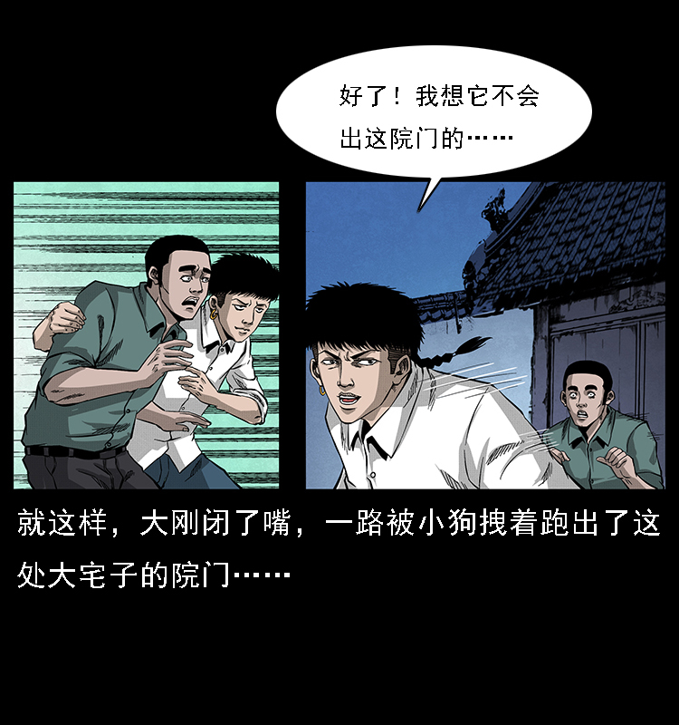 《幽冥诡匠》漫画最新章节066 再进京城免费下拉式在线观看章节第【53】张图片