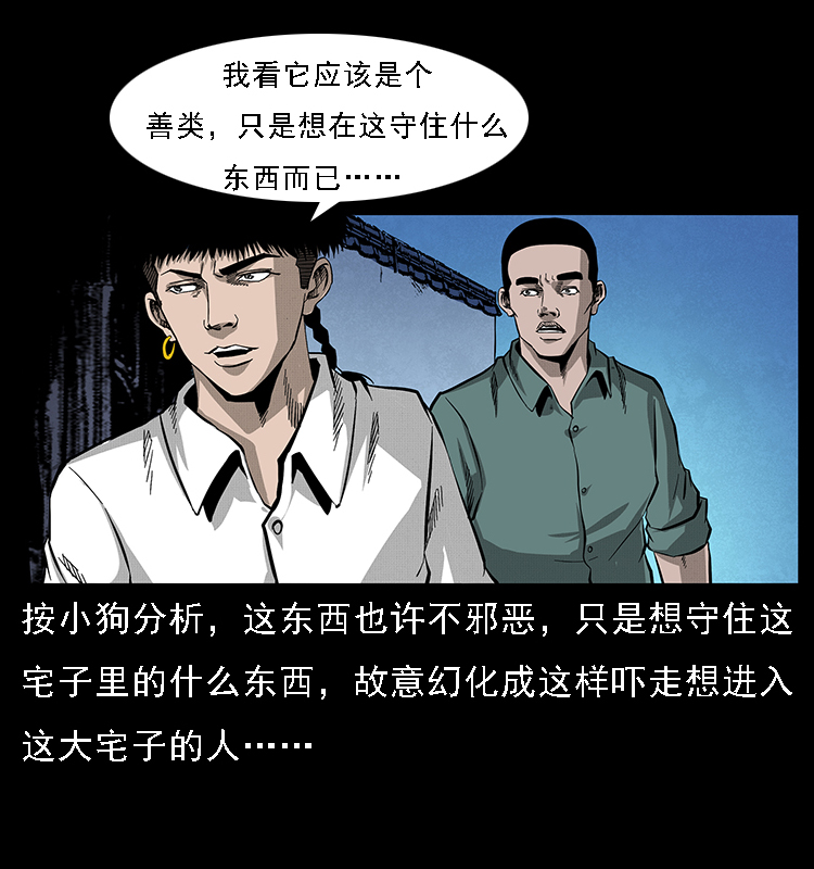 《幽冥诡匠》漫画最新章节066 再进京城免费下拉式在线观看章节第【56】张图片