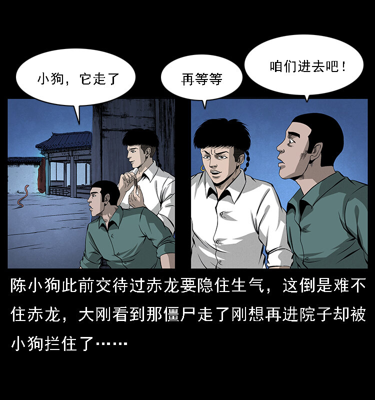 《幽冥诡匠》漫画最新章节066 再进京城免费下拉式在线观看章节第【59】张图片