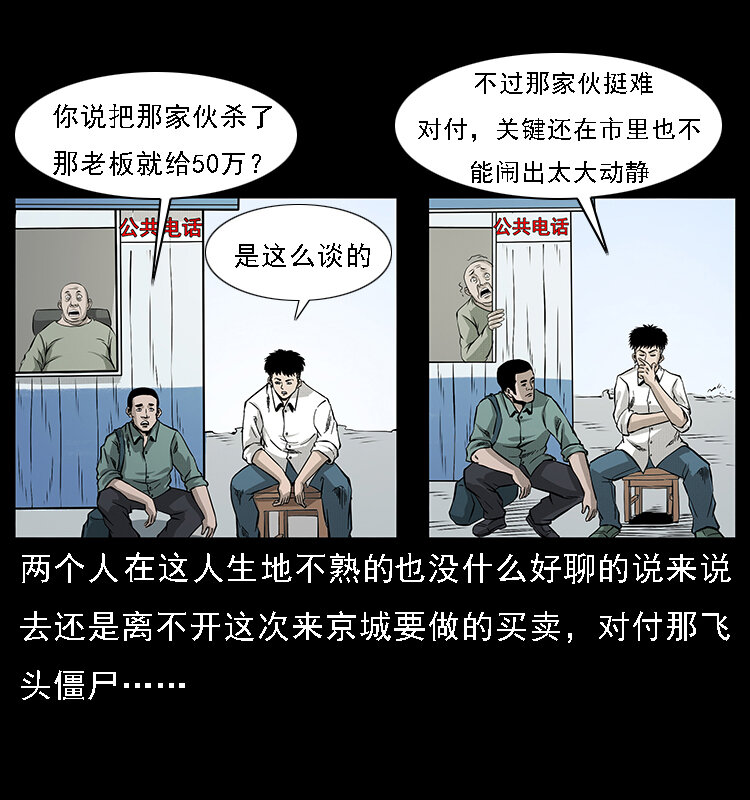 《幽冥诡匠》漫画最新章节066 再进京城免费下拉式在线观看章节第【6】张图片
