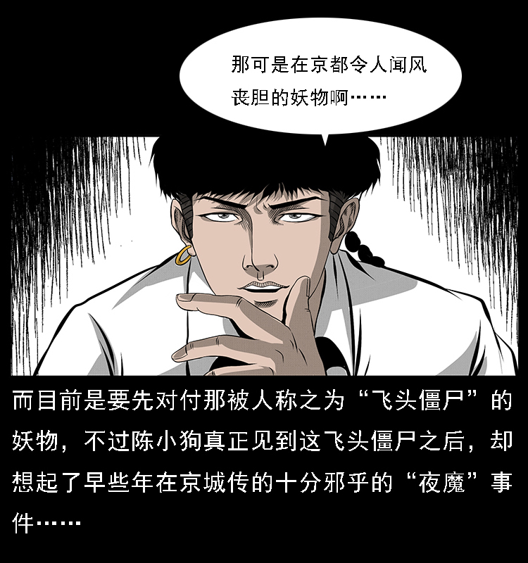 《幽冥诡匠》漫画最新章节066 再进京城免费下拉式在线观看章节第【65】张图片