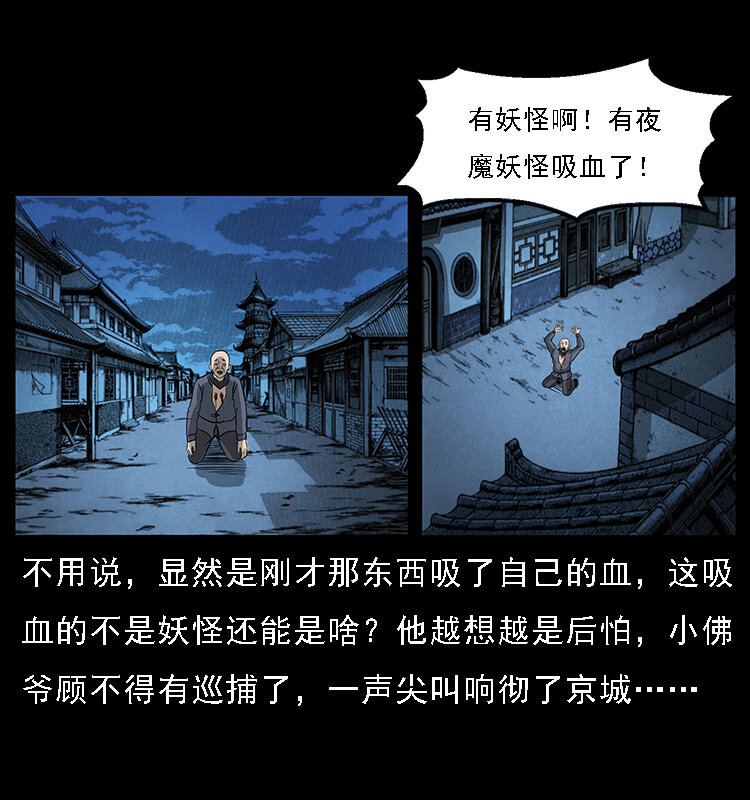 《幽冥诡匠》漫画最新章节066 再进京城免费下拉式在线观看章节第【80】张图片