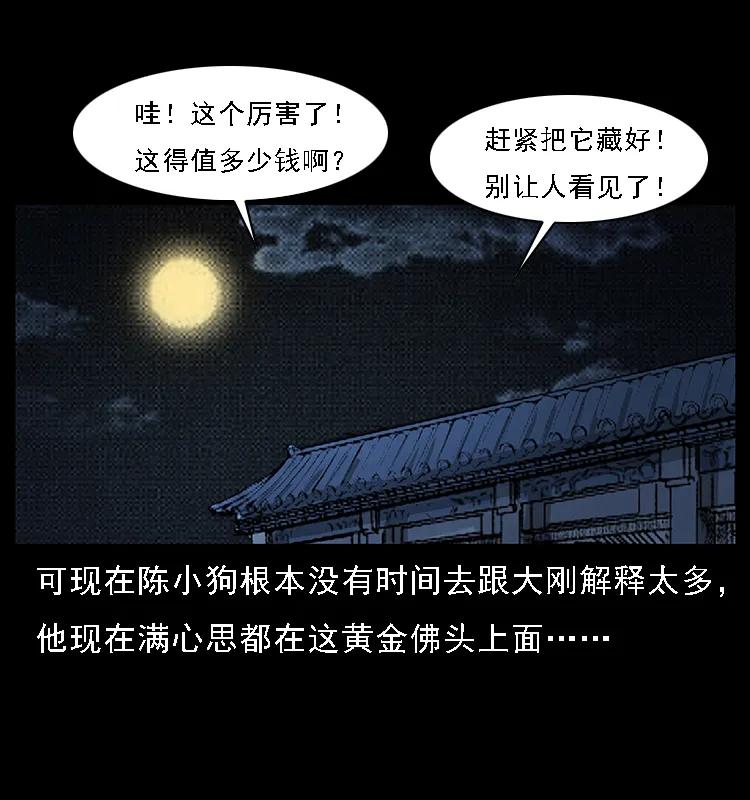 《幽冥诡匠》漫画最新章节069 黄金尸首免费下拉式在线观看章节第【55】张图片