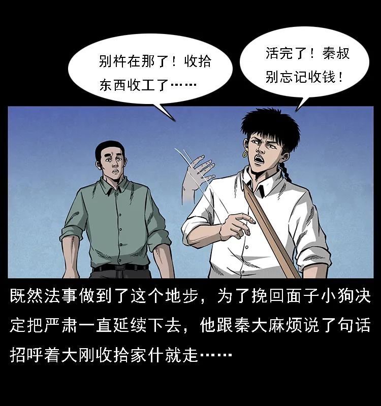 《幽冥诡匠》漫画最新章节069 黄金尸首免费下拉式在线观看章节第【78】张图片