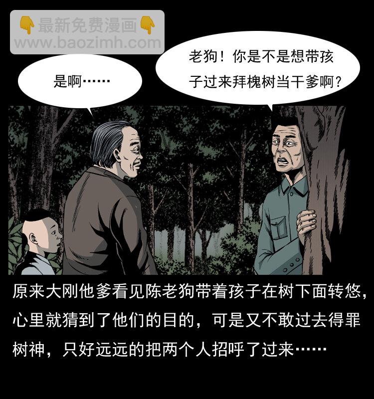 《幽冥诡匠》漫画最新章节008 槐树下的小庙免费下拉式在线观看章节第【20】张图片