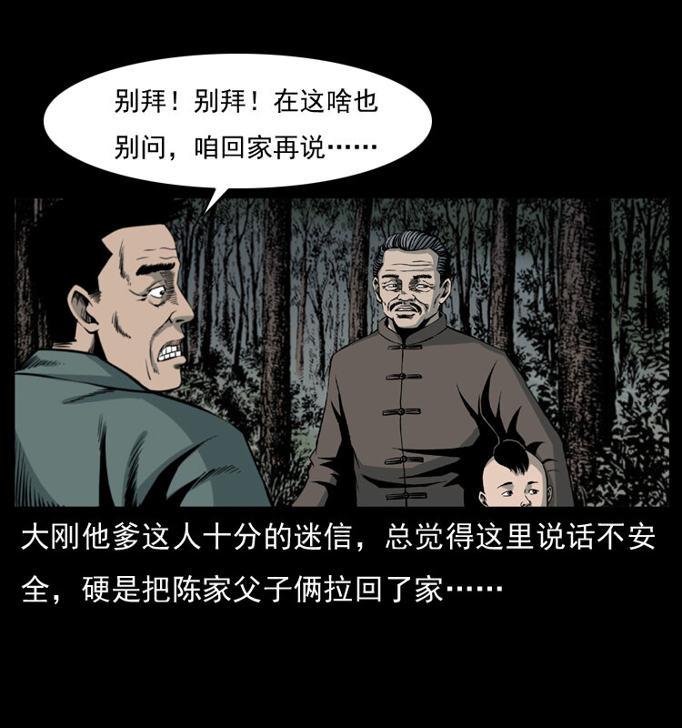 《幽冥诡匠》漫画最新章节008 槐树下的小庙免费下拉式在线观看章节第【21】张图片