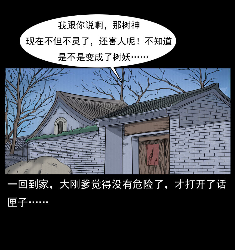 《幽冥诡匠》漫画最新章节008 槐树下的小庙免费下拉式在线观看章节第【22】张图片