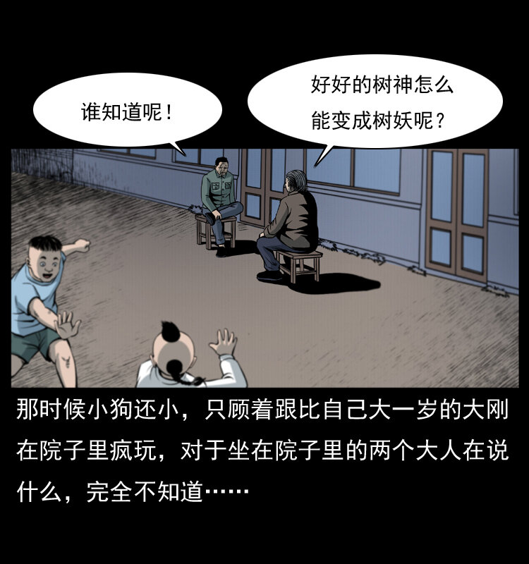 《幽冥诡匠》漫画最新章节008 槐树下的小庙免费下拉式在线观看章节第【23】张图片