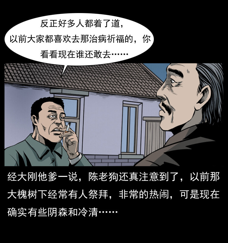 《幽冥诡匠》漫画最新章节008 槐树下的小庙免费下拉式在线观看章节第【24】张图片